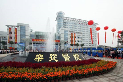 乐从医院