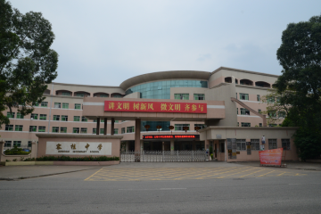 容桂外国语学校